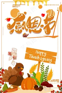 黄色感恩节