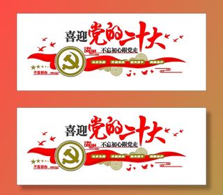 喜迎党的二十大