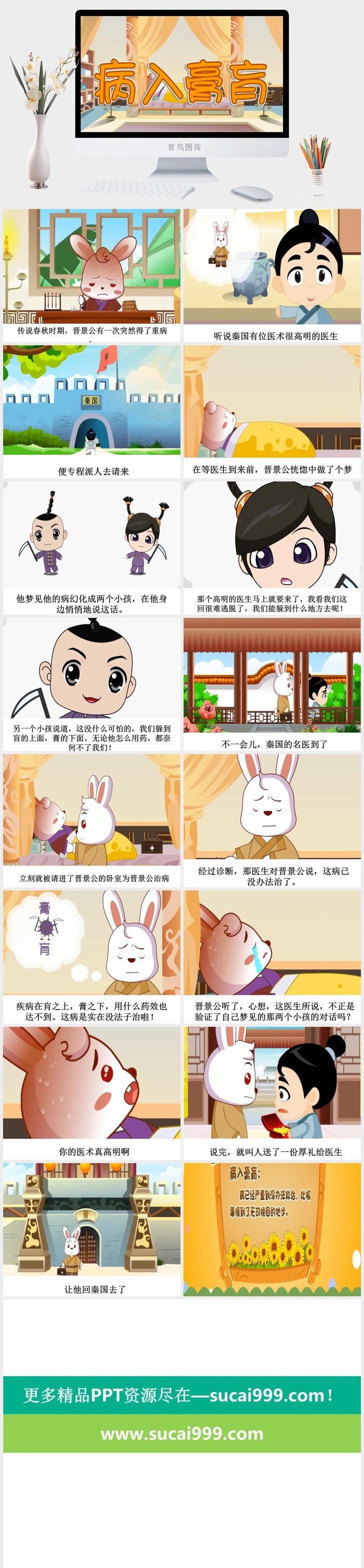 病入膏肓成语故事ppt模板ppt模版
