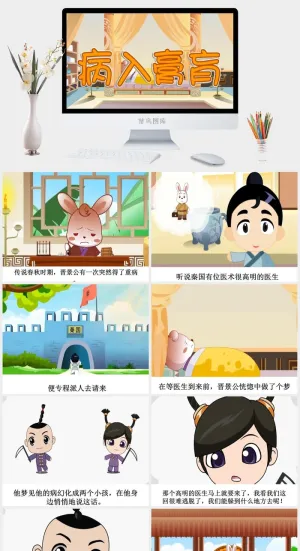 病入膏肓成语故事ppt模板ppt模版预览图