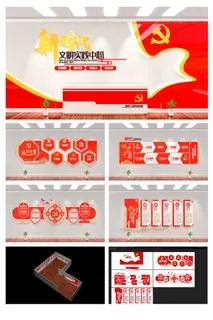 红色大气新时代文明实践基地中心党建文化墙