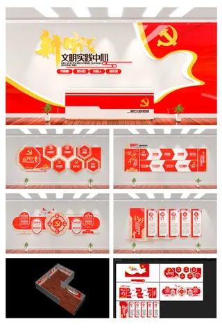 红色大气新时代文明实践基地中心党建文化墙