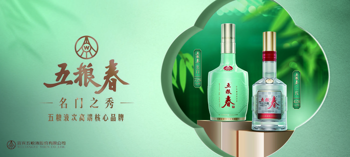五粮液高档海报psd模版下载
