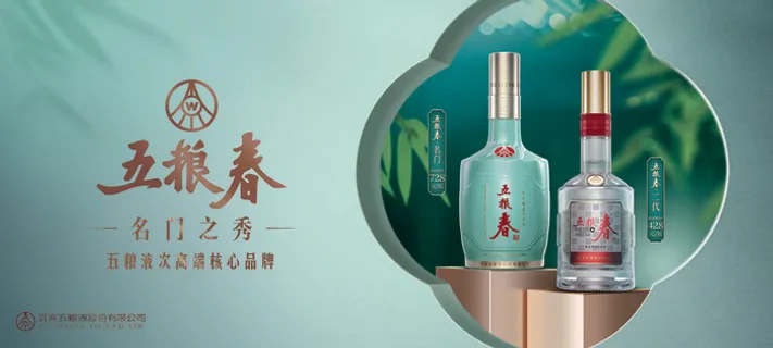 五粮液高档海报