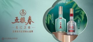 五粮液高档海报
