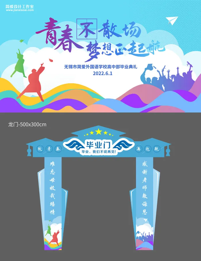 毕业季ai矢量模版下载