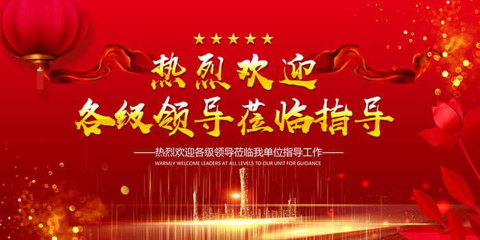 欢迎光临指导工作