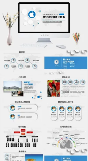 高端公司简介企业简介公司介绍产品宣传ppt模板预览图