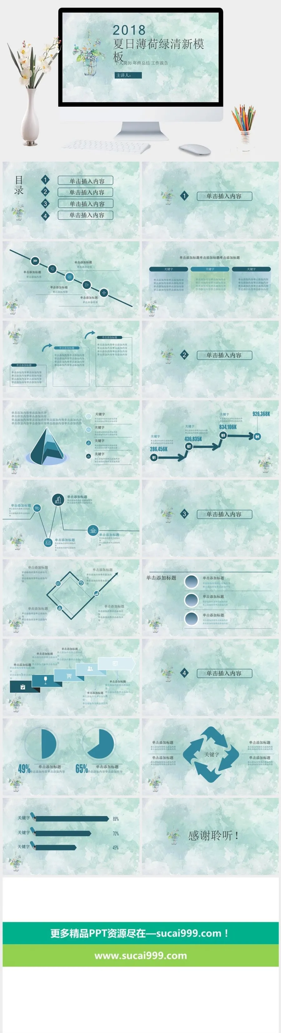 简约夏日清爽薄荷绿PPT模板
