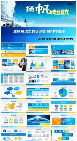 工作汇报 年终总结精美ppt模板预览图