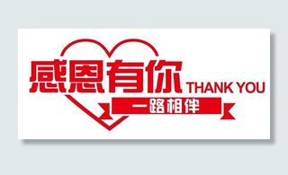 矢量感恩有你艺术字