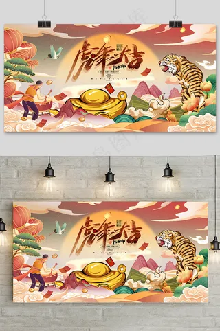 国潮虎年吉祥2022年新年插画春节展板