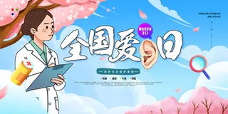 简约国际全国爱耳日保护听力健康医疗公益展板海报素材设计模板