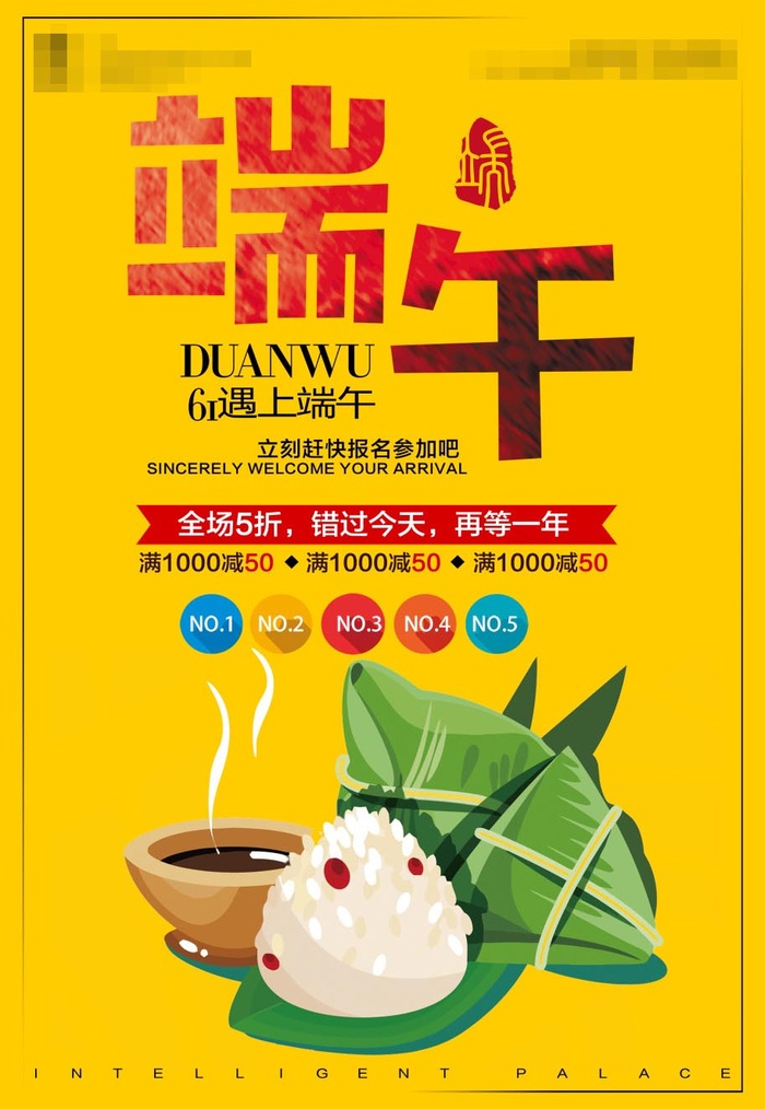 端午节海报psd模版下载