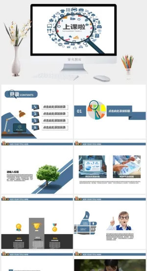 课件PPT模板动态教学教师说课公开课授课教育培训演示模板素材预览图