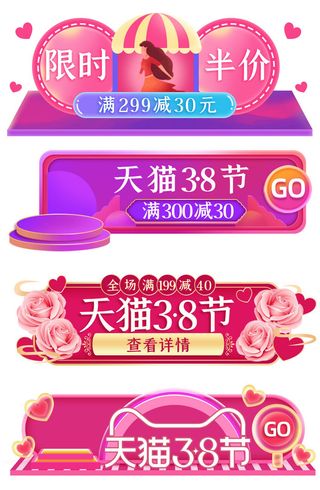 38三八妇女节女神节淘宝电商促销打折标签优惠券设计PSD模板素材