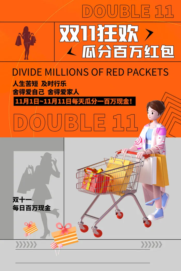橙色灰色双十一瓜分现金节日海报psd模版下载