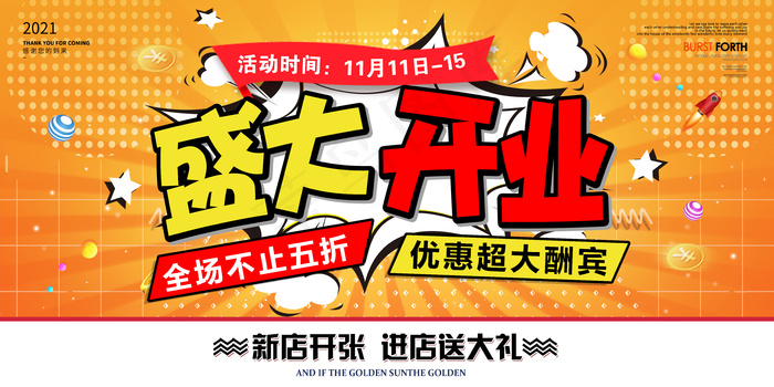 橙黄色大气风店铺开业盛典海报(7087x3543)psd模版下载