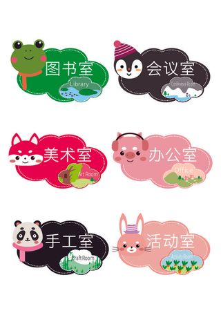 矢量门牌 幼儿园门牌