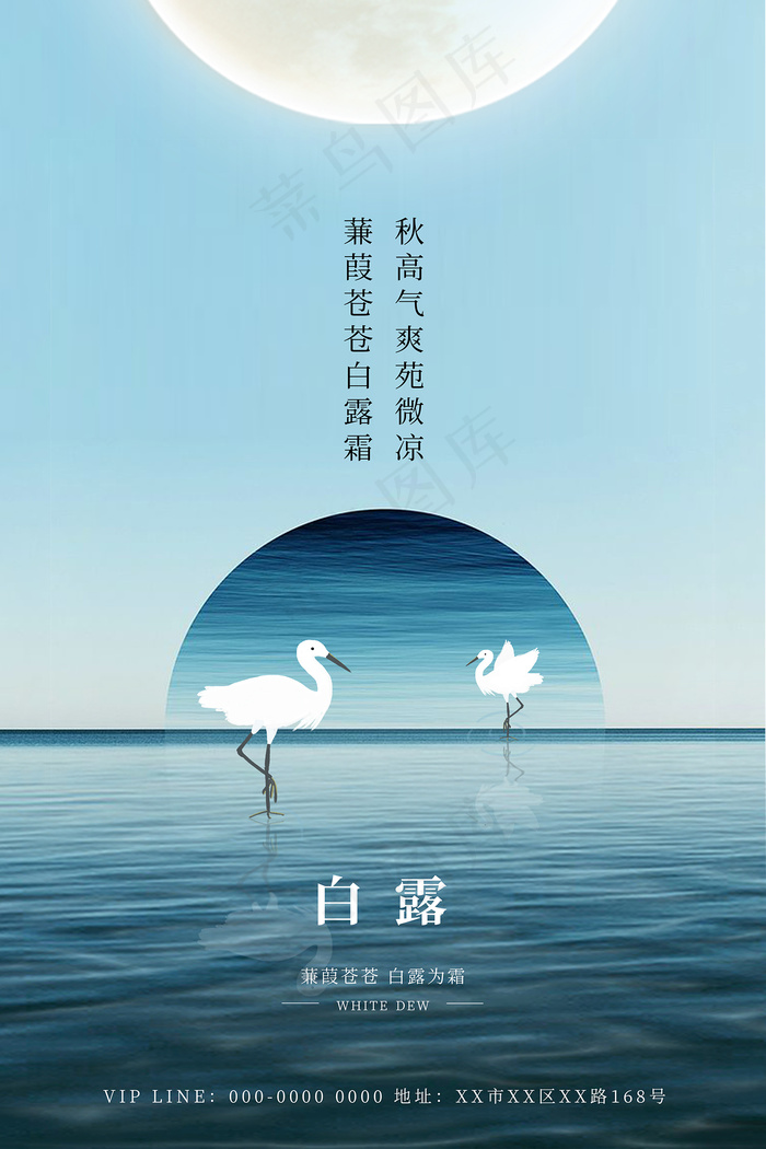 时尚创意二十四节气白露节海报psd模版下载