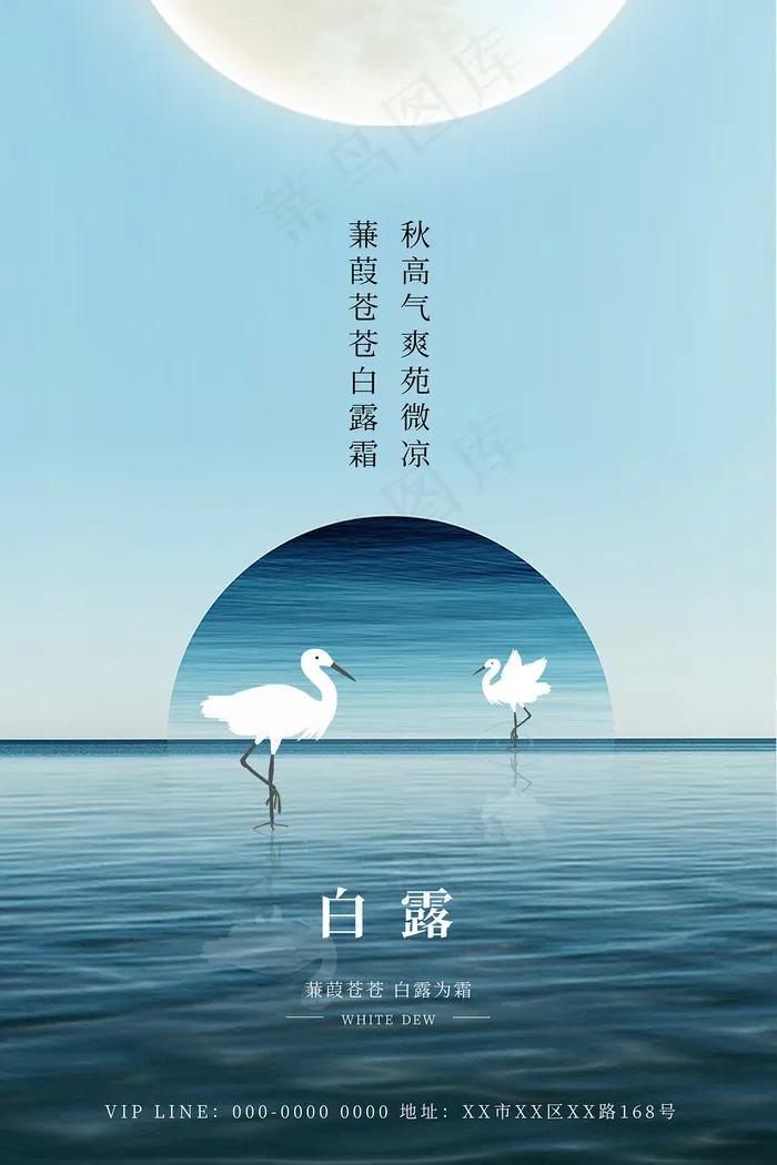 时尚创意二十四节气白露节海报psd模版下载