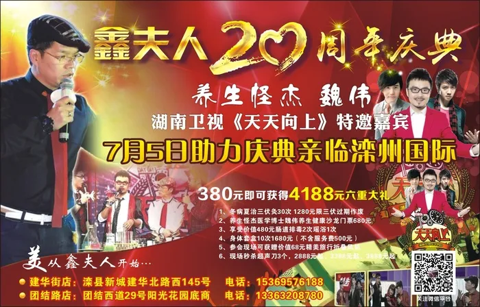 鑫夫人20周年庆典促销活动广宣海报特惠cdr矢量模版下载