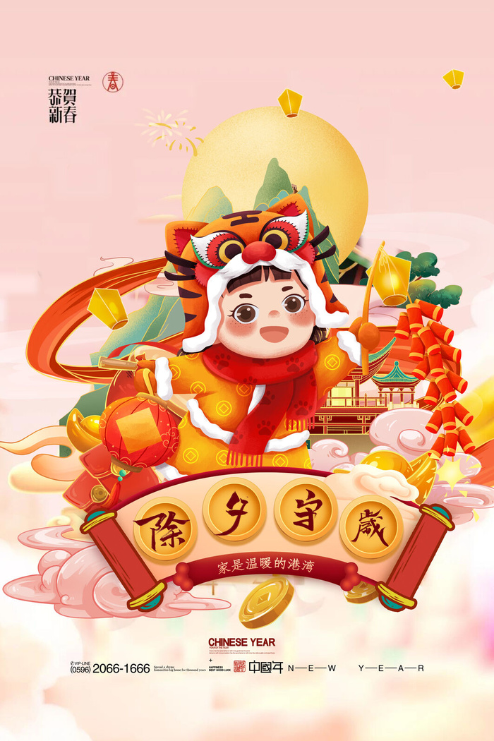 迎新年新年海报虎年海报2022虎年大吉虎年