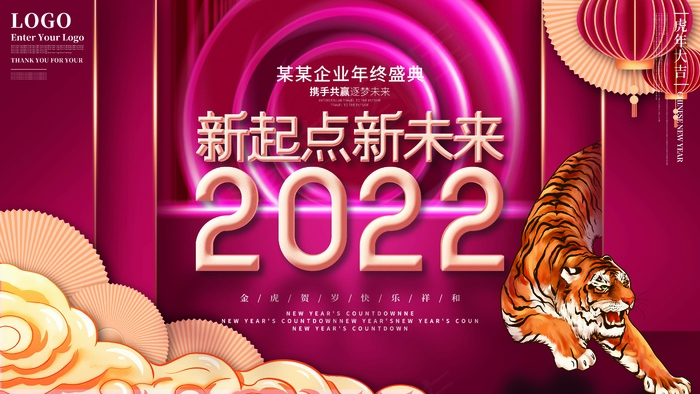 虎年 春节海报