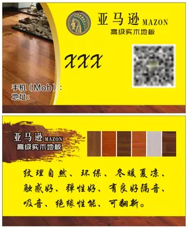 亚马逊实木地板名片 