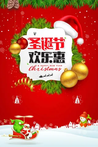 圣诞节 圣诞活动海报