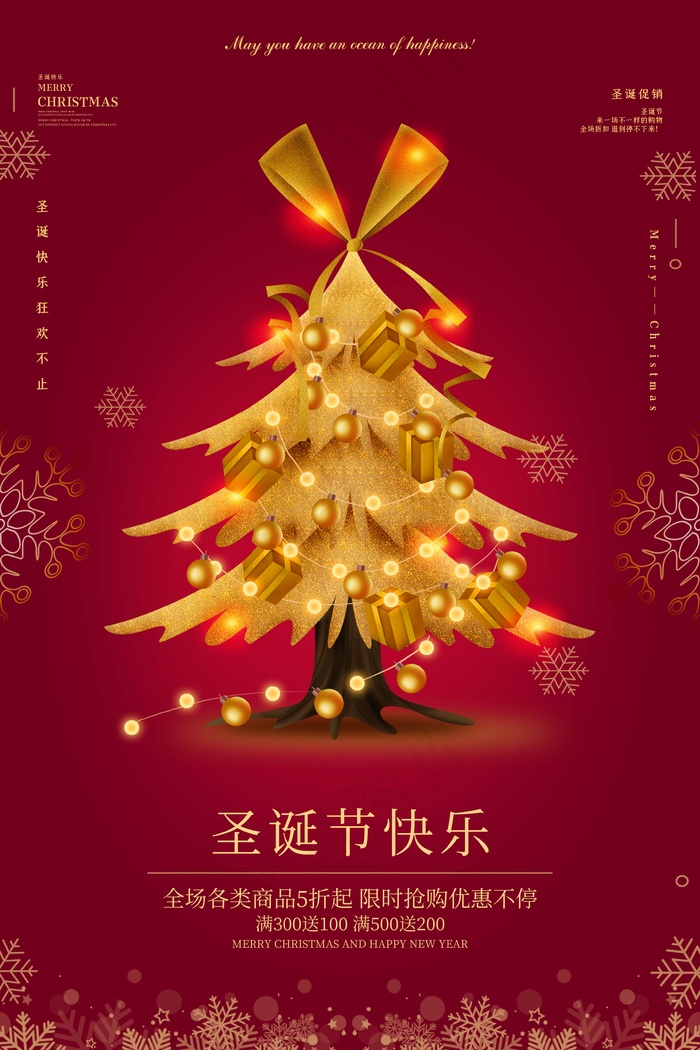 圣诞节 圣诞狂欢