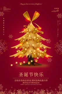 圣诞节 圣诞狂欢