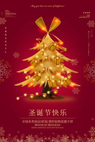 圣诞节 圣诞狂欢