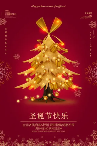 圣诞节 圣诞狂欢