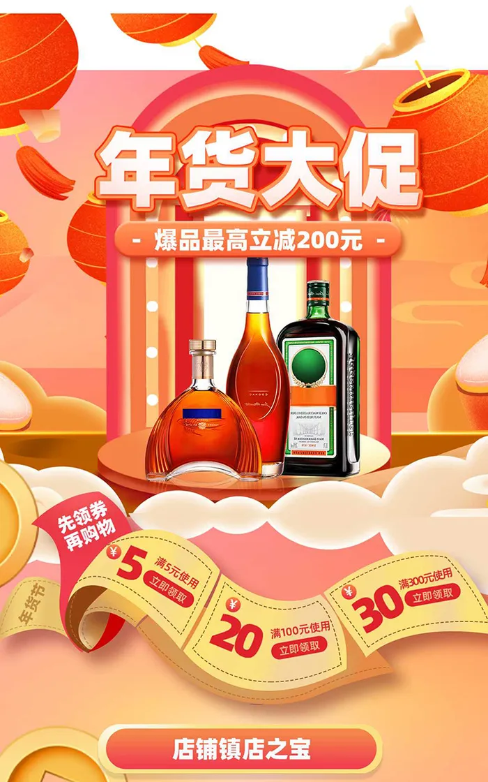 年货节电商详情页模板PSD源文件psd模版下载