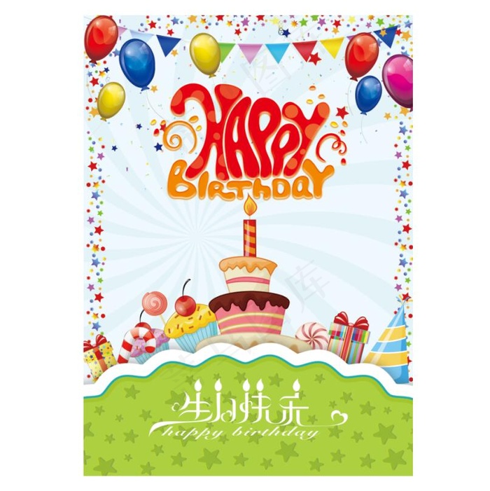 生日快乐海报psd模版下载