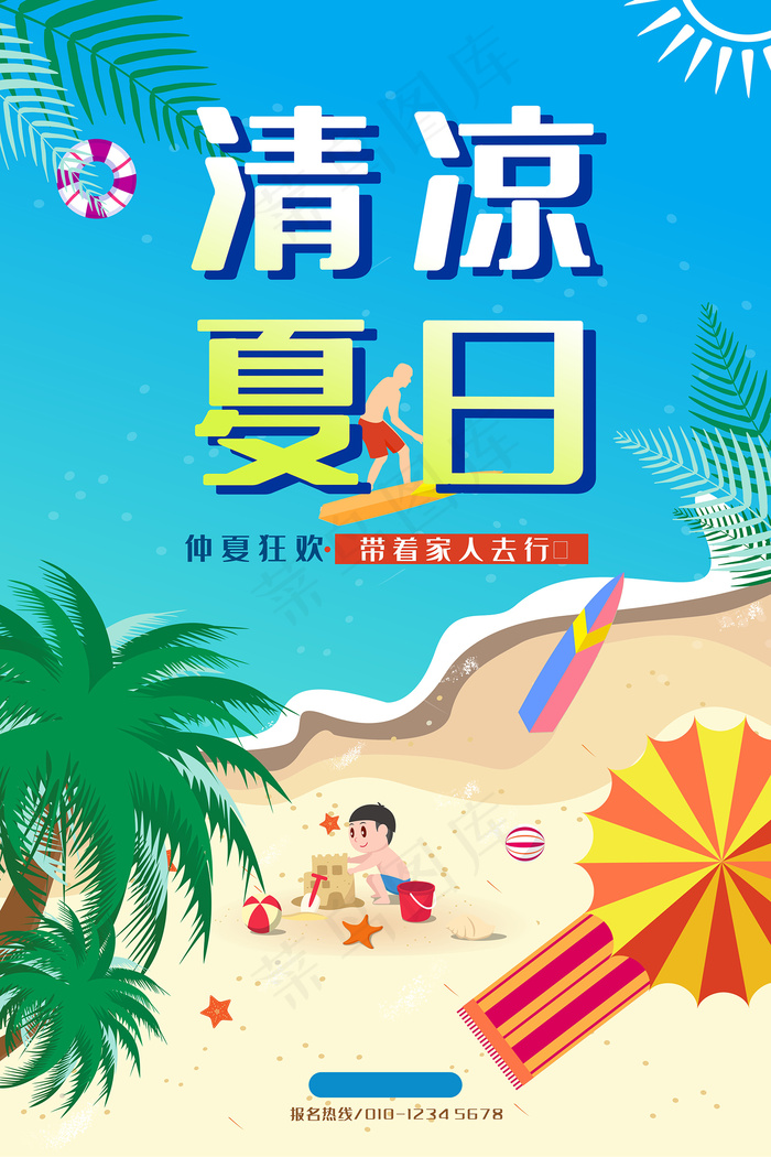 时尚清凉夏季夏天促销海报cdr矢量模版下载