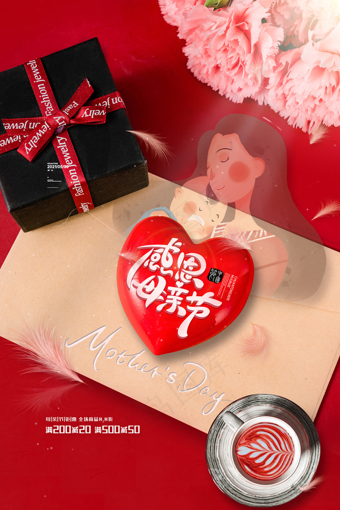 唯美温馨母亲节感恩海报
