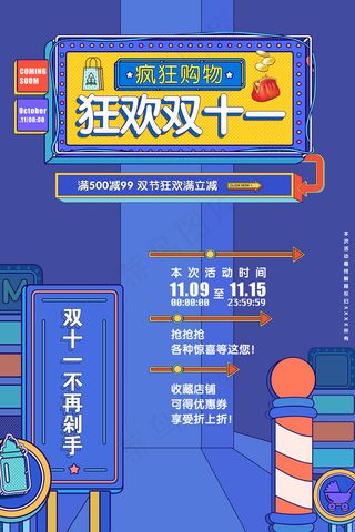 蓝色炫酷双十一特惠天猫电商促销海报