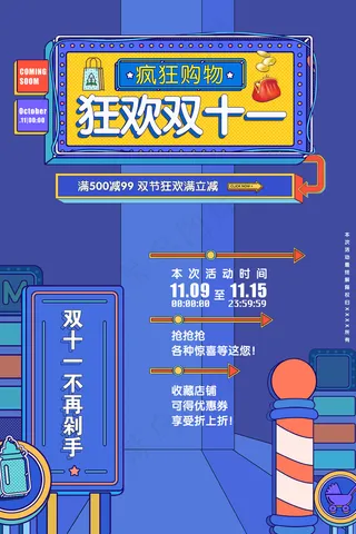 蓝色炫酷双十一特惠天猫电商促销海报