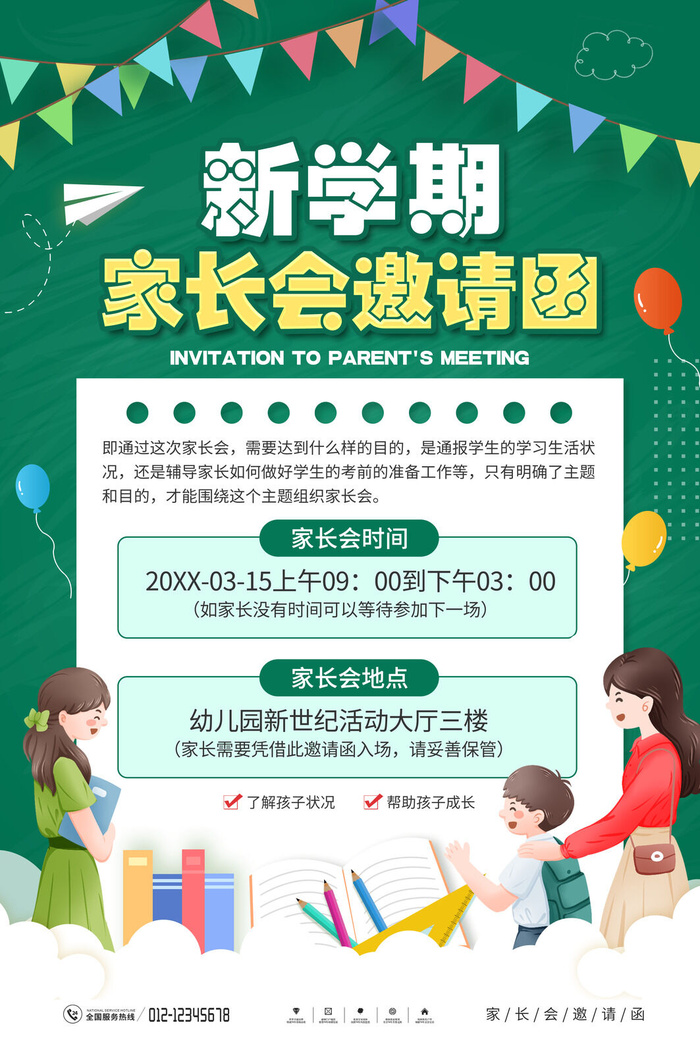 简约清新家长会海报psd模版下载