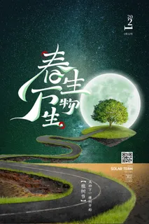 小清新春天绿色植树节低碳环境保护公益宣传海报模板PSD素材