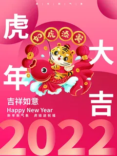虎年新年海报展板psd模板新年快乐虎年大吉 虎年新年海报展板psd模板新年快乐虎年大吉