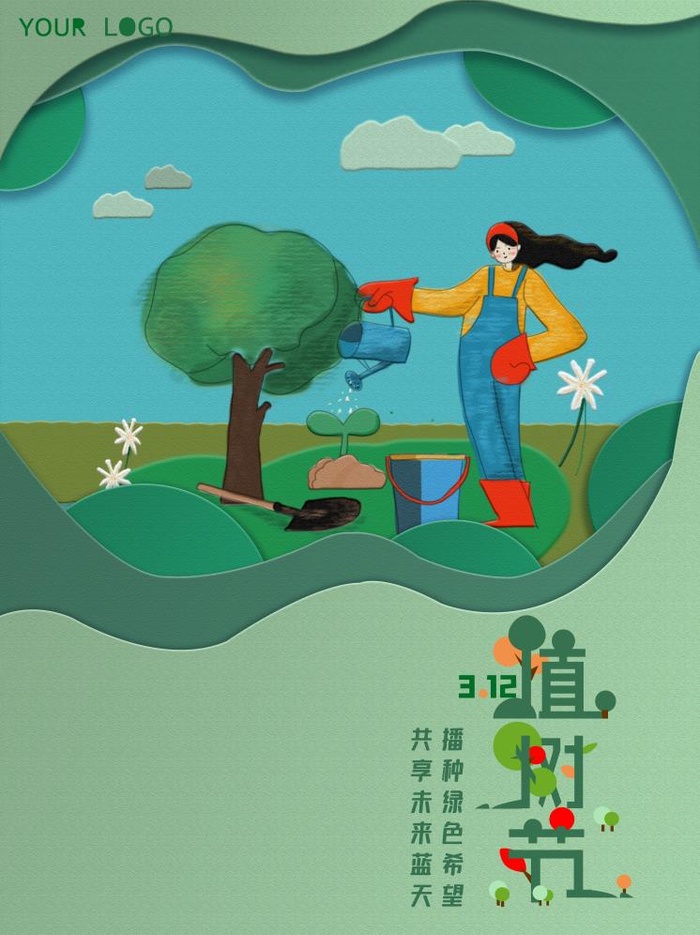 植树节3.12海报