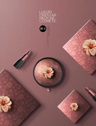 中国风国潮化妆品样机模板