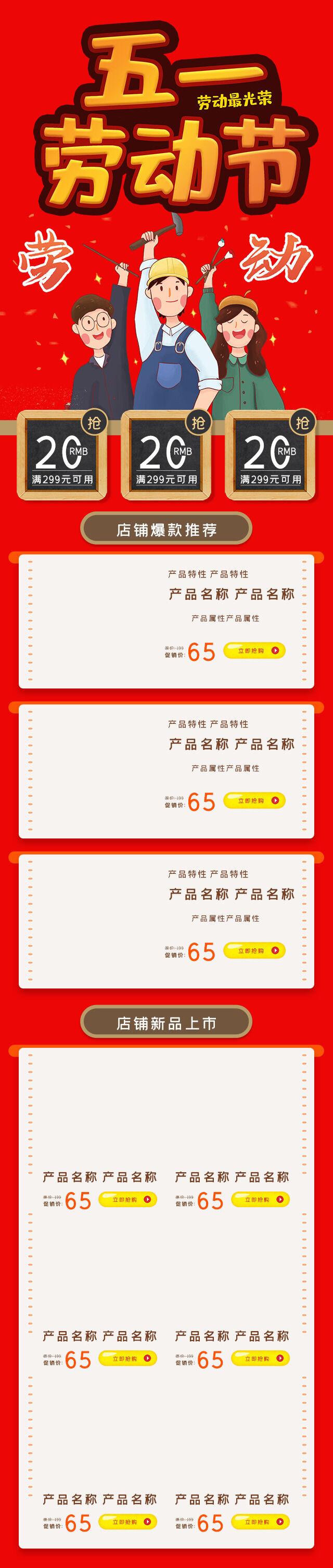 C4D风淘宝京东51五一劳动节电脑手机端承接专题页首页PSD模板psd模版下载