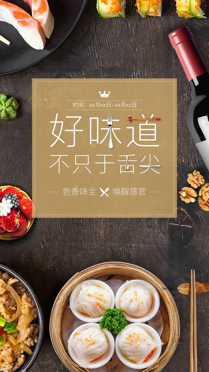 黑金简约风舌尖上的好味道美食活动海报