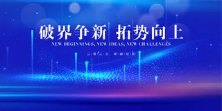 蓝色科技感展板