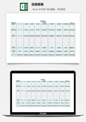 投资报表excel模板