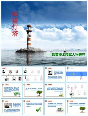 教育技术领军人物思想研究预览图